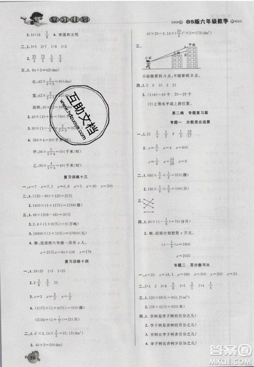 2021品至教育假期复习计划寒假衔接六年级数学北师版答案