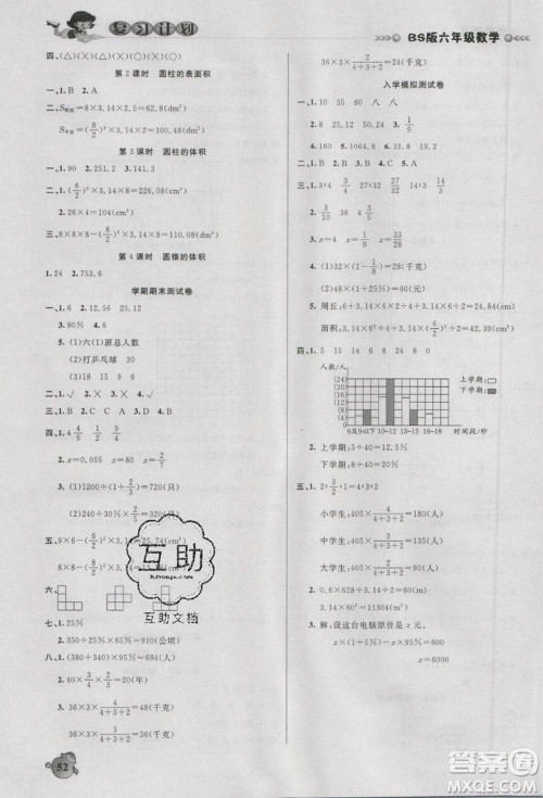 2021品至教育假期复习计划寒假衔接六年级数学北师版答案