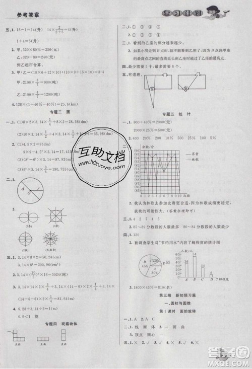 2021品至教育假期复习计划寒假衔接六年级数学北师版答案