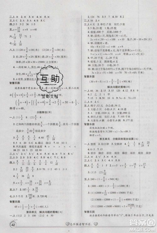 2021品至教育假期复习计划寒假衔接六年级数学苏教版答案