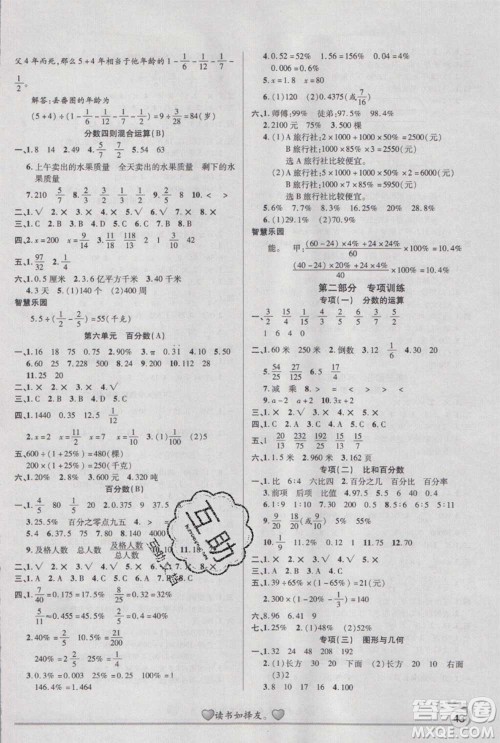 2021品至教育假期复习计划寒假衔接六年级数学苏教版答案 2021品至教育假期复习计划寒假衔接六年级数学苏教版答案