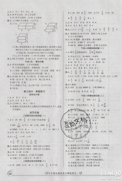 2021品至教育假期复习计划寒假衔接六年级数学苏教版答案