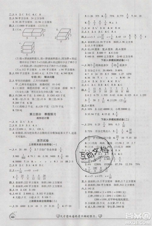 2021品至教育假期复习计划寒假衔接六年级数学苏教版答案 2021品至教育假期复习计划寒假衔接六年级数学苏教版答案
