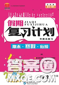 2021品至教育假期复习计划寒假衔接六年级语文人教版答案 2021品至教育假期复习计划寒假衔接六年级语文人教版答案