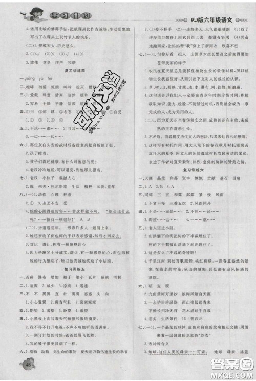 2021品至教育假期复习计划寒假衔接六年级语文人教版答案 2021品至教育假期复习计划寒假衔接六年级语文人教版答案