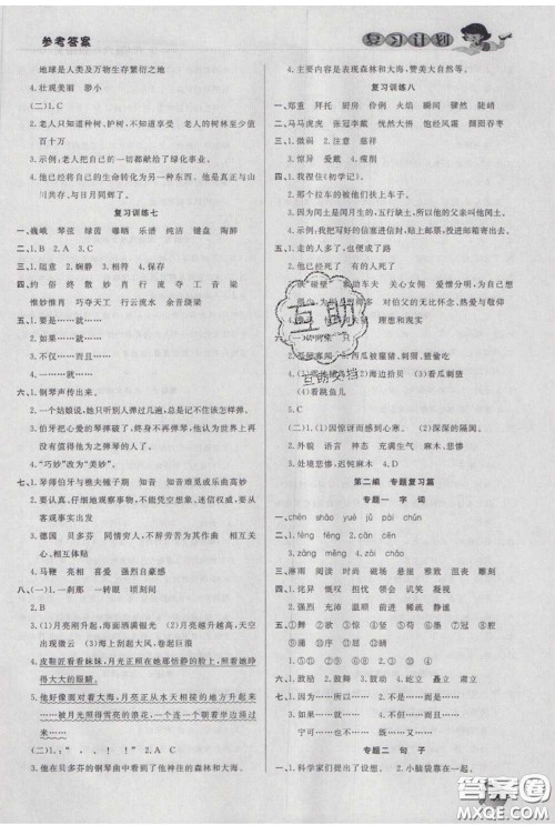2021品至教育假期复习计划寒假衔接六年级语文人教版答案 2021品至教育假期复习计划寒假衔接六年级语文人教版答案