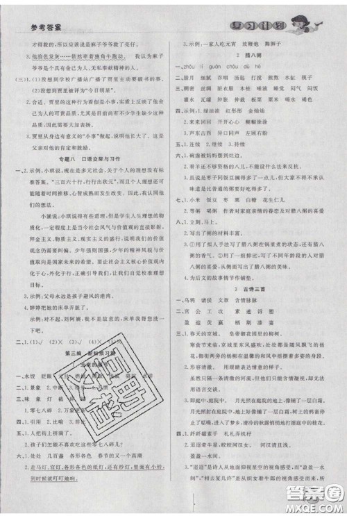 2021品至教育假期复习计划寒假衔接六年级语文人教版答案 2021品至教育假期复习计划寒假衔接六年级语文人教版答案