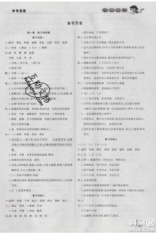 2021品至教育假期复习计划寒假衔接六年级语文人教版答案 2021品至教育假期复习计划寒假衔接六年级语文人教版答案