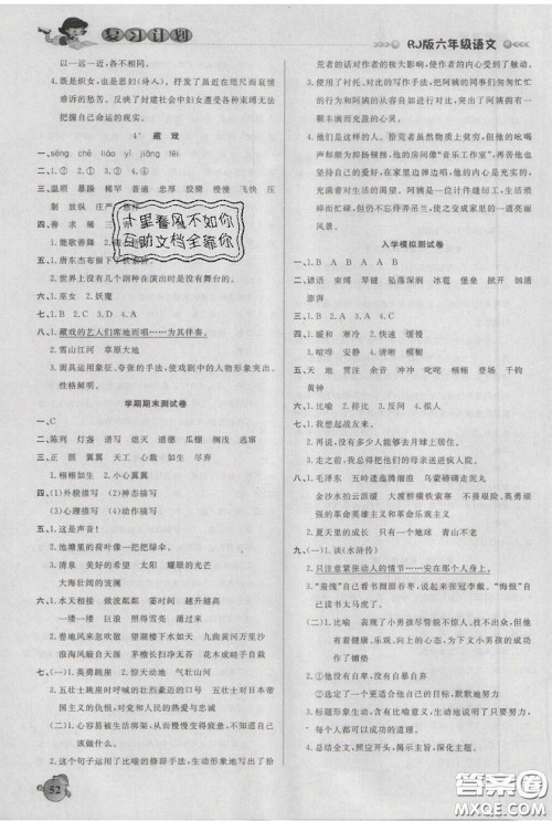 2021品至教育假期复习计划寒假衔接六年级语文人教版答案 2021品至教育假期复习计划寒假衔接六年级语文人教版答案