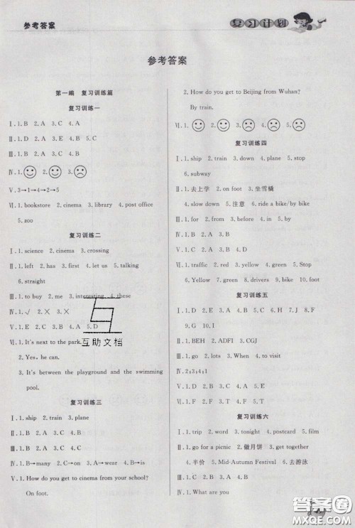 2021品至教育假期复习计划寒假衔接六年级英语人教版答案