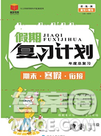 2021品至教育假期复习计划寒假衔接五年级数学人教版答案 2021品至教育假期复习计划寒假衔接五年级数学人教版答案