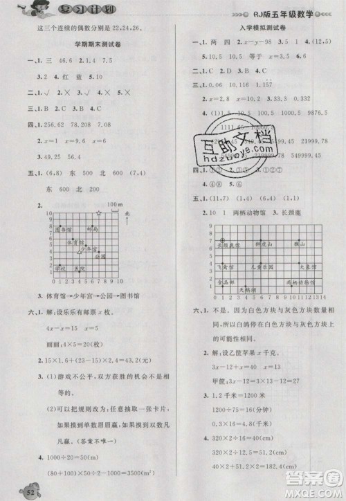 2021品至教育假期复习计划寒假衔接五年级数学人教版答案 2021品至教育假期复习计划寒假衔接五年级数学人教版答案