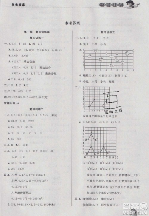 2021品至教育假期复习计划寒假衔接五年级数学人教版答案 2021品至教育假期复习计划寒假衔接五年级数学人教版答案