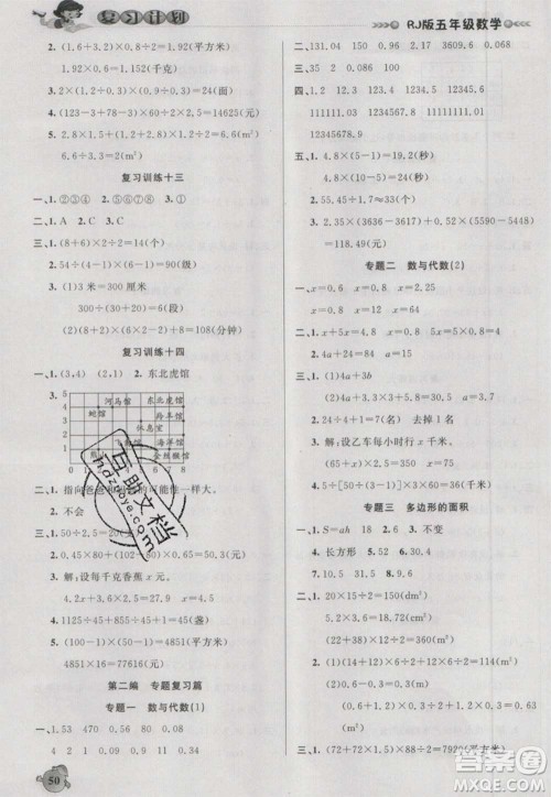 2021品至教育假期复习计划寒假衔接五年级数学人教版答案 2021品至教育假期复习计划寒假衔接五年级数学人教版答案
