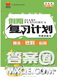 2021品至教育假期复习计划寒假衔接五年级数学北师版答案 2021品至教育假期复习计划寒假衔接五年级数学北师版答案