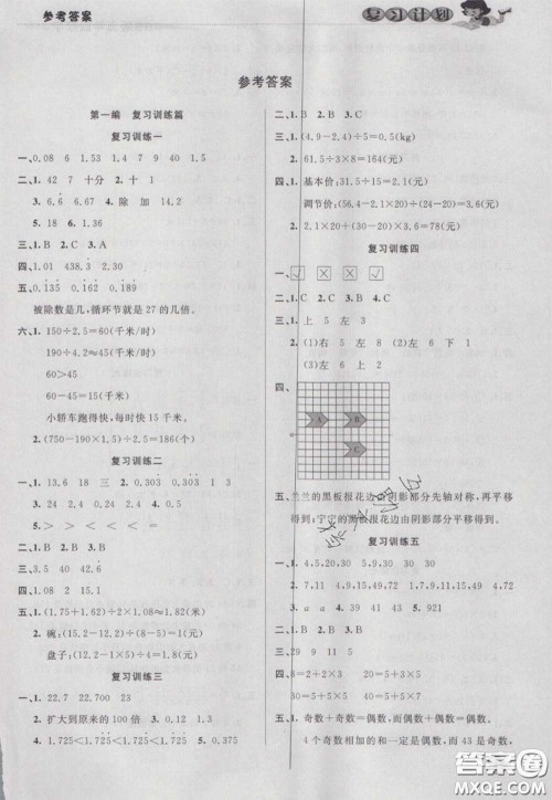 2021品至教育假期复习计划寒假衔接五年级数学北师版答案 2021品至教育假期复习计划寒假衔接五年级数学北师版答案