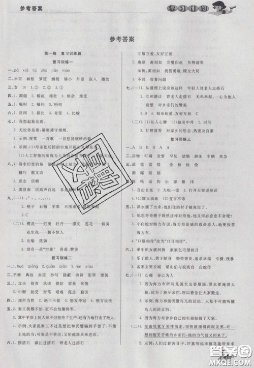 2021品至教育假期复习计划寒假衔接五年级语文人教版答案 2021品至教育假期复习计划寒假衔接五年级语文人教版答案