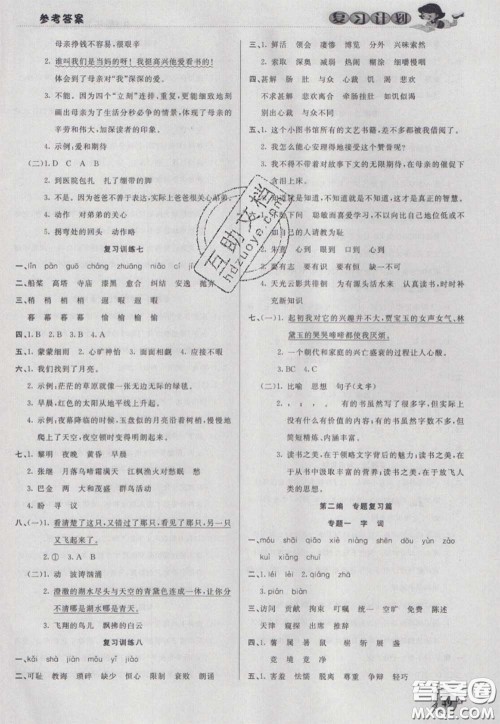 2021品至教育假期复习计划寒假衔接五年级语文人教版答案 2021品至教育假期复习计划寒假衔接五年级语文人教版答案