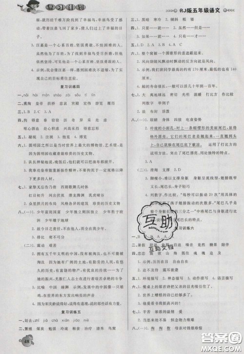 2021品至教育假期复习计划寒假衔接五年级语文人教版答案 2021品至教育假期复习计划寒假衔接五年级语文人教版答案