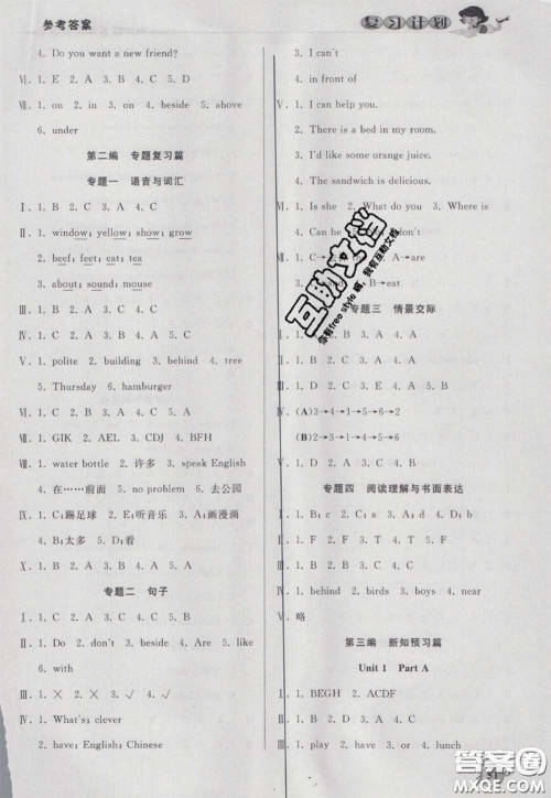 2021品至教育假期复习计划寒假衔接五年级英语人教版答案 2021品至教育假期复习计划寒假衔接五年级英语人教版答案