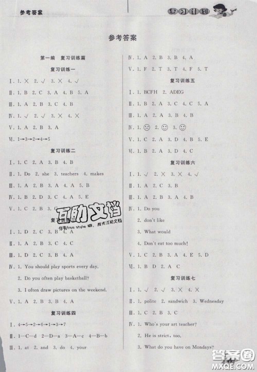 2021品至教育假期复习计划寒假衔接五年级英语人教版答案 2021品至教育假期复习计划寒假衔接五年级英语人教版答案