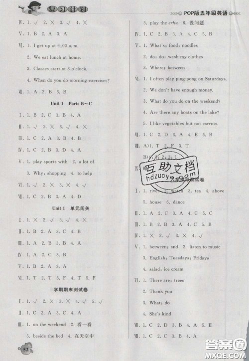 2021品至教育假期复习计划寒假衔接五年级英语人教版答案 2021品至教育假期复习计划寒假衔接五年级英语人教版答案