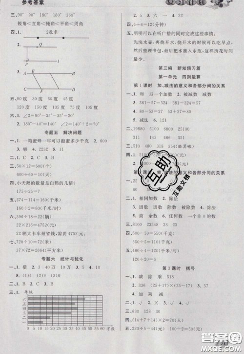 2021品至教育假期复习计划寒假衔接四年级数学人教版答案 2021品至教育假期复习计划寒假衔接四年级数学人教版答案