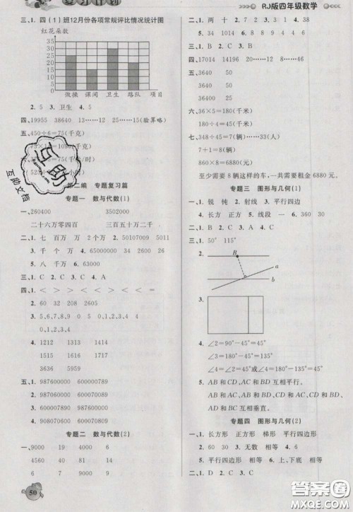 2021品至教育假期复习计划寒假衔接四年级数学人教版答案 2021品至教育假期复习计划寒假衔接四年级数学人教版答案