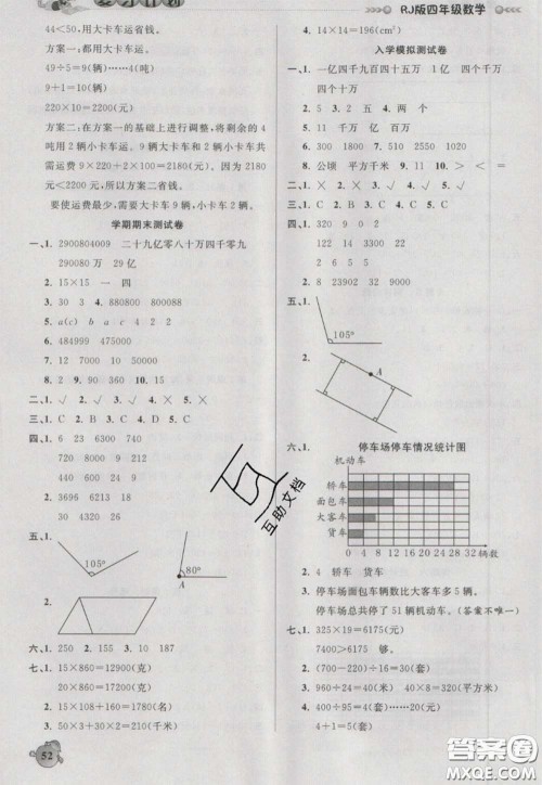 2021品至教育假期复习计划寒假衔接四年级数学人教版答案 2021品至教育假期复习计划寒假衔接四年级数学人教版答案