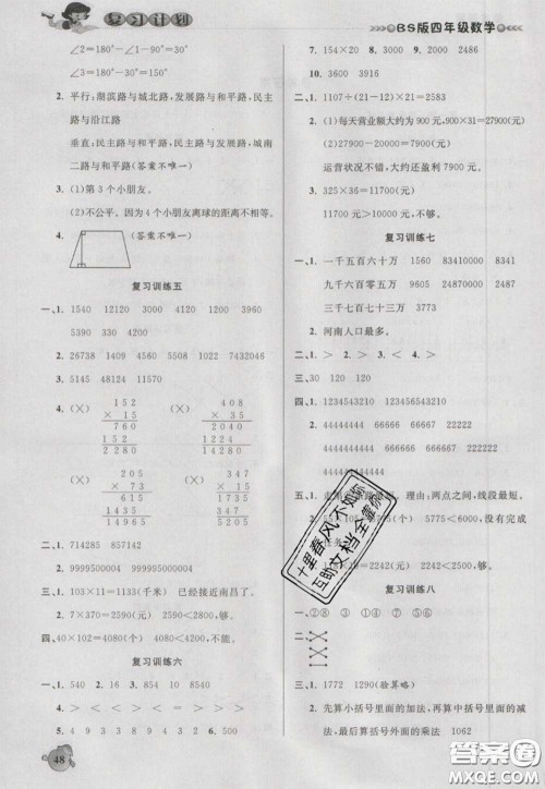 2021品至教育假期复习计划寒假衔接四年级数学北师版答案 2021品至教育假期复习计划寒假衔接四年级数学北师版答案