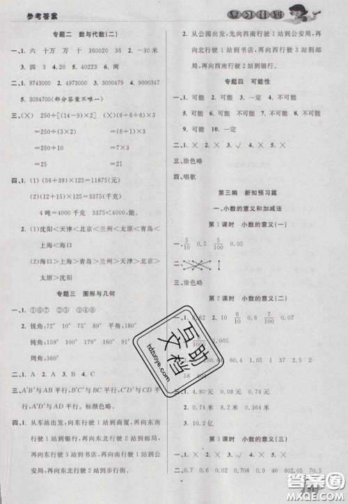 2021品至教育假期复习计划寒假衔接四年级数学北师版答案 2021品至教育假期复习计划寒假衔接四年级数学北师版答案