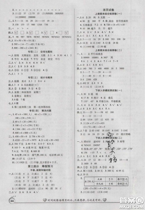 2021品至教育假期复习计划寒假衔接四年级数学苏教版答案 2021品至教育假期复习计划寒假衔接四年级数学苏教版答案