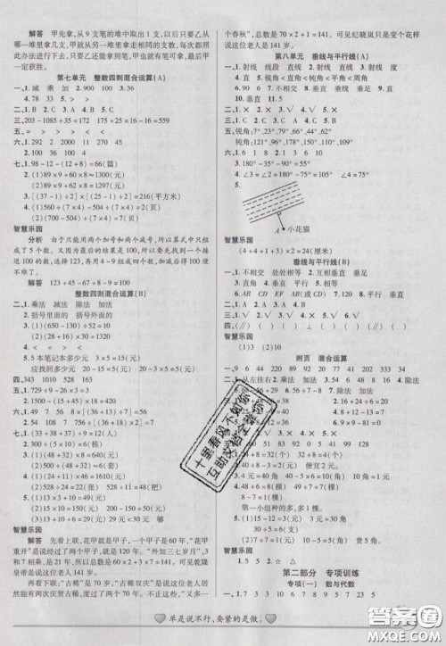 2021品至教育假期复习计划寒假衔接四年级数学苏教版答案 2021品至教育假期复习计划寒假衔接四年级数学苏教版答案