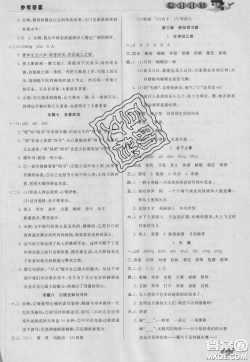 2021品至教育假期复习计划寒假衔接四年级语文人教版答案