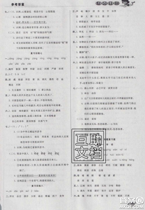 2021品至教育假期复习计划寒假衔接四年级语文人教版答案