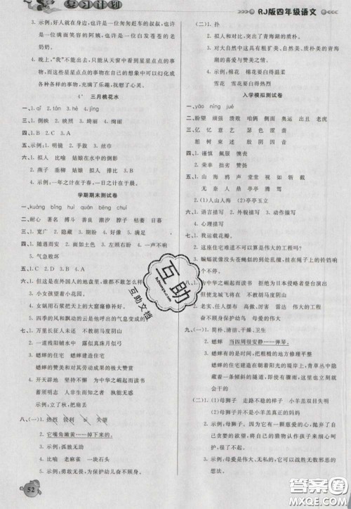 2021品至教育假期复习计划寒假衔接四年级语文人教版答案