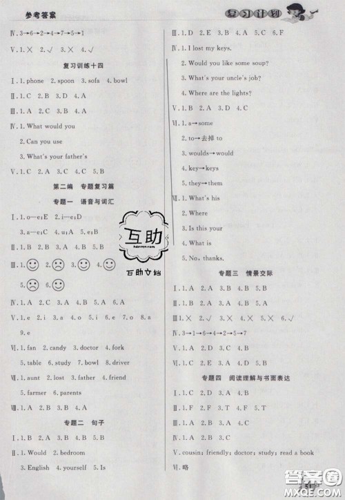 2021品至教育假期复习计划寒假衔接四年级英语人教版答案 2021品至教育假期复习计划寒假衔接四年级英语人教版答案