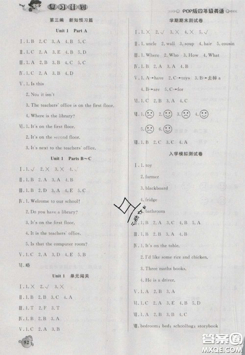 2021品至教育假期复习计划寒假衔接四年级英语人教版答案 2021品至教育假期复习计划寒假衔接四年级英语人教版答案