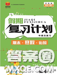 2021品至教育假期复习计划寒假衔接三年级数学人教版答案 2021品至教育假期复习计划寒假衔接三年级数学人教版答案