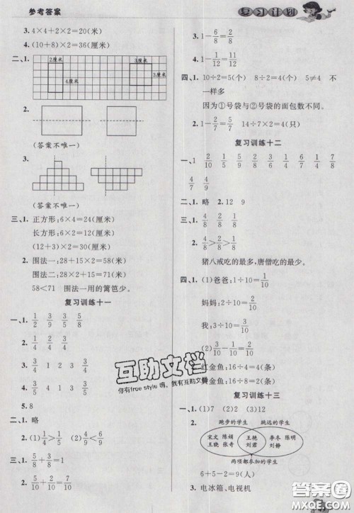 2021品至教育假期复习计划寒假衔接三年级数学人教版答案 2021品至教育假期复习计划寒假衔接三年级数学人教版答案