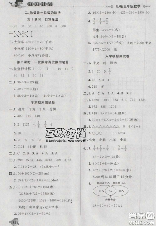 2021品至教育假期复习计划寒假衔接三年级数学人教版答案 2021品至教育假期复习计划寒假衔接三年级数学人教版答案