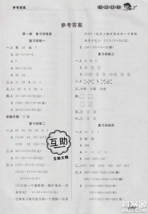 2021品至教育假期复习计划寒假衔接三年级数学北师版答案 2021品至教育假期复习计划寒假衔接三年级数学北师版答案