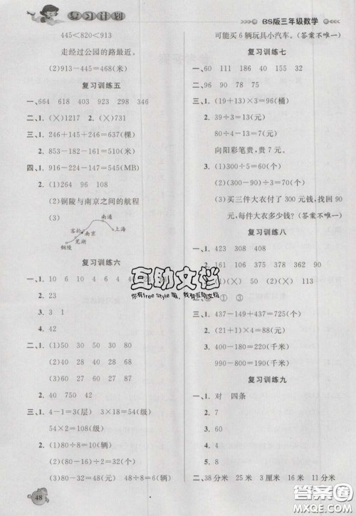 2021品至教育假期复习计划寒假衔接三年级数学北师版答案 2021品至教育假期复习计划寒假衔接三年级数学北师版答案