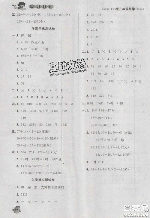 2021品至教育假期复习计划寒假衔接三年级数学北师版答案 2021品至教育假期复习计划寒假衔接三年级数学北师版答案