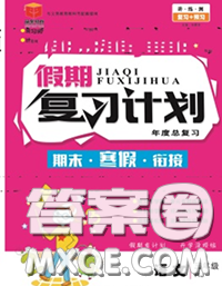 2021品至教育假期复习计划寒假衔接三年级语文人教版答案 2021品至教育假期复习计划寒假衔接三年级语文人教版答案