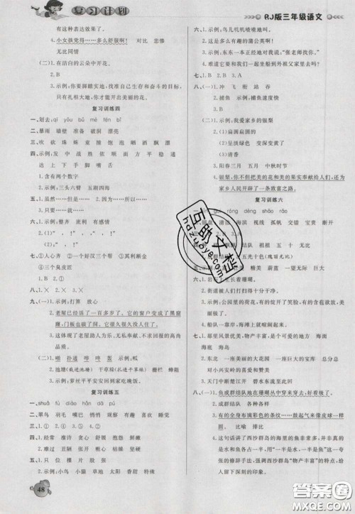 2021品至教育假期复习计划寒假衔接三年级语文人教版答案 2021品至教育假期复习计划寒假衔接三年级语文人教版答案