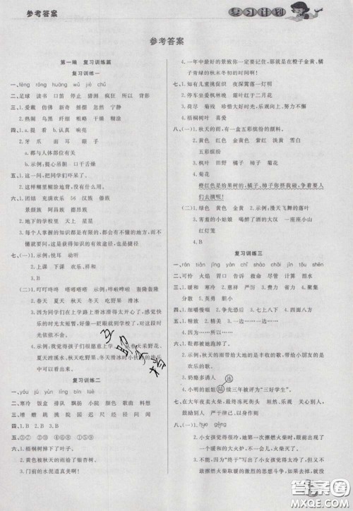 2021品至教育假期复习计划寒假衔接三年级语文人教版答案 2021品至教育假期复习计划寒假衔接三年级语文人教版答案