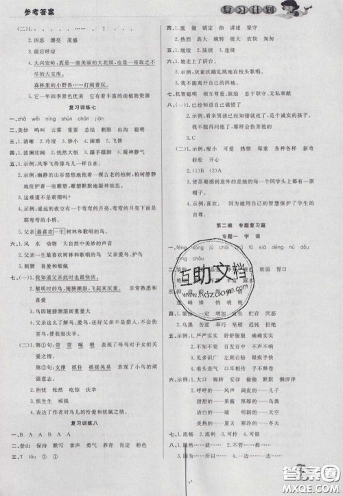 2021品至教育假期复习计划寒假衔接三年级语文人教版答案 2021品至教育假期复习计划寒假衔接三年级语文人教版答案