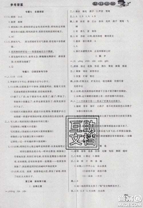 2021品至教育假期复习计划寒假衔接三年级语文人教版答案 2021品至教育假期复习计划寒假衔接三年级语文人教版答案