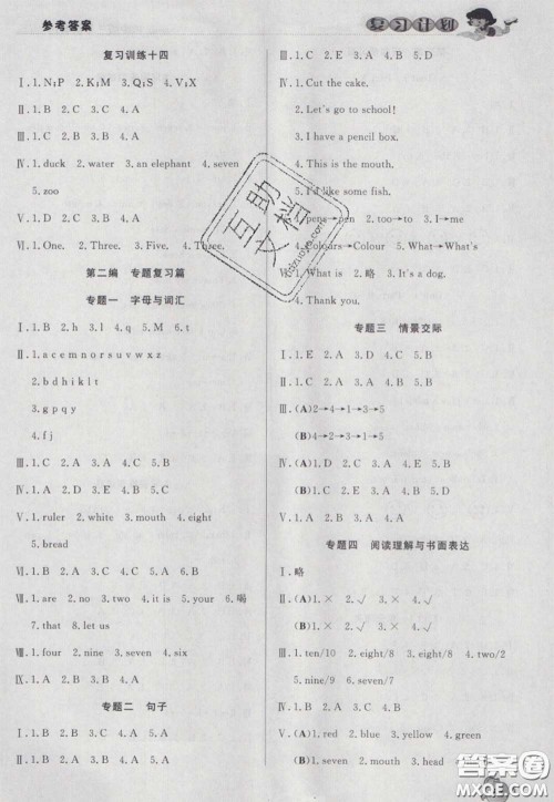 2021品至教育假期复习计划寒假衔接三年级英语人教版答案 2021品至教育假期复习计划寒假衔接三年级英语人教版答案